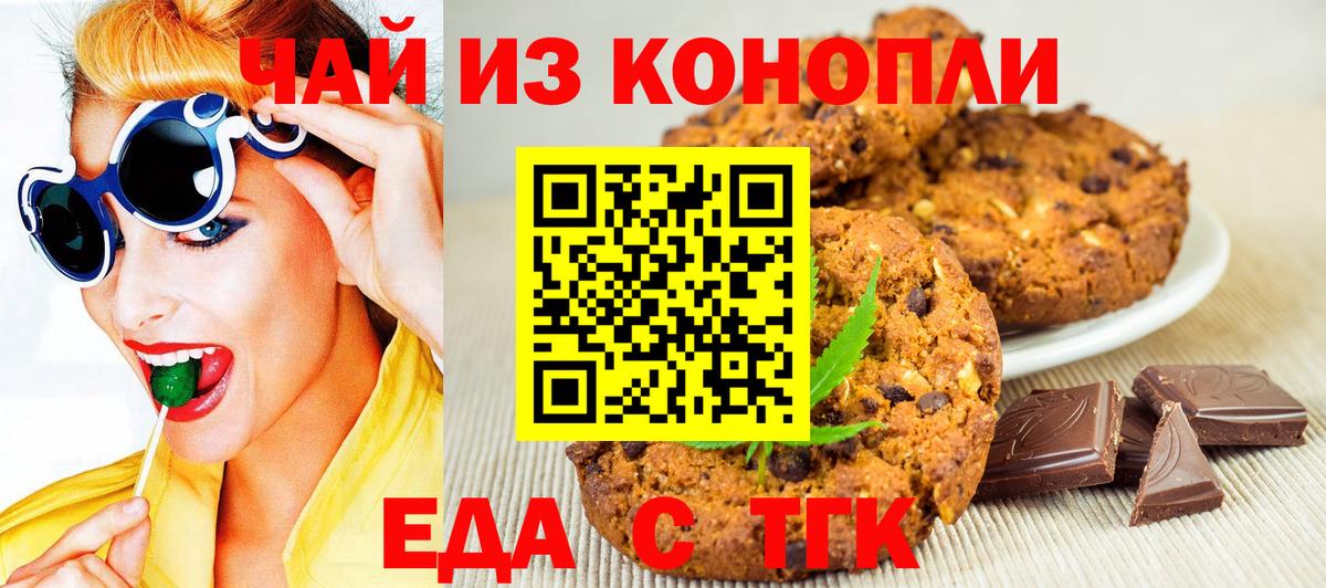 Еда ТГК марихуана  Вход с VPN  Георгиевск 