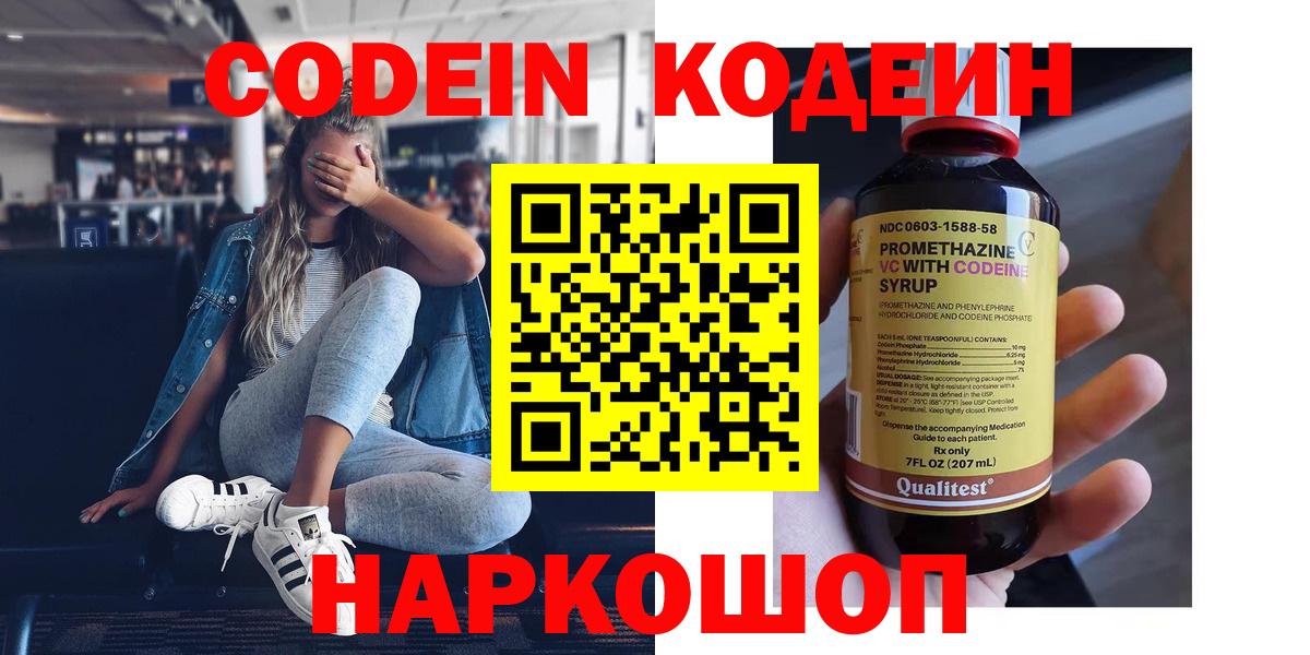 Codein Purple Drank Георгиевск