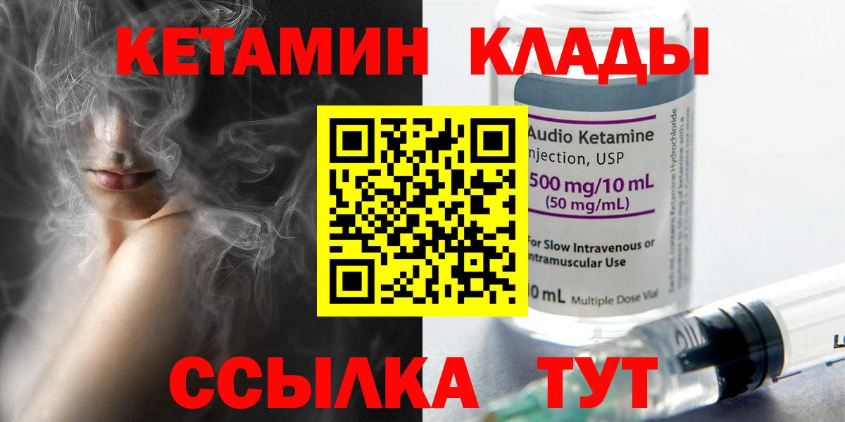 КЕТАМИН ketamine Георгиевск