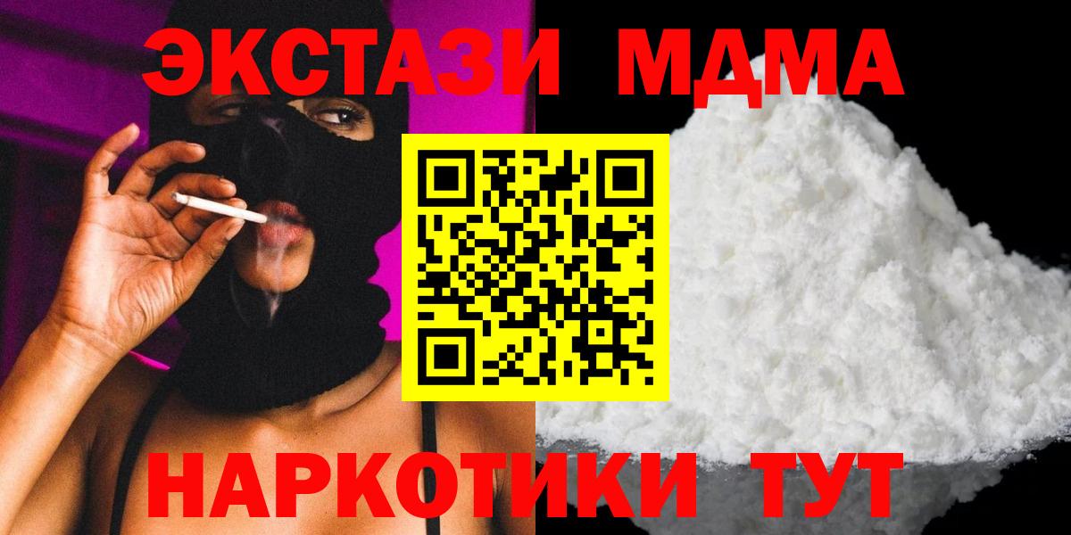 МДМА Molly  МДМА crystal  Георгиевск  Вход с VPN 